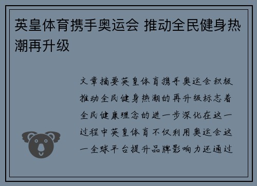 英皇体育携手奥运会 推动全民健身热潮再升级