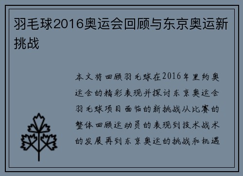 羽毛球2016奥运会回顾与东京奥运新挑战