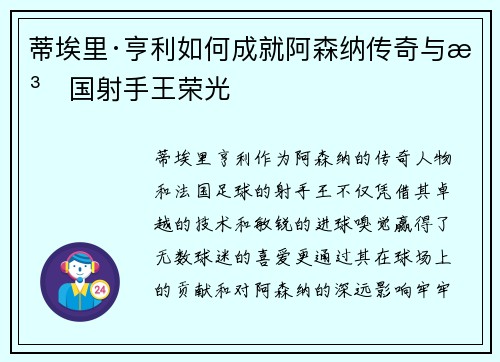 蒂埃里·亨利如何成就阿森纳传奇与法国射手王荣光